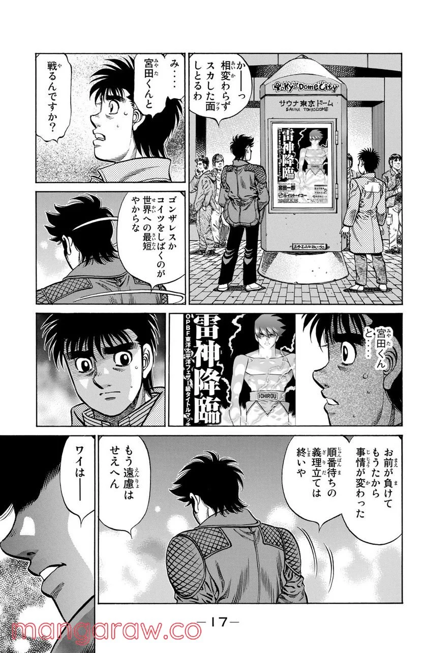 はじめの一歩 - 第1126話 - Page 15