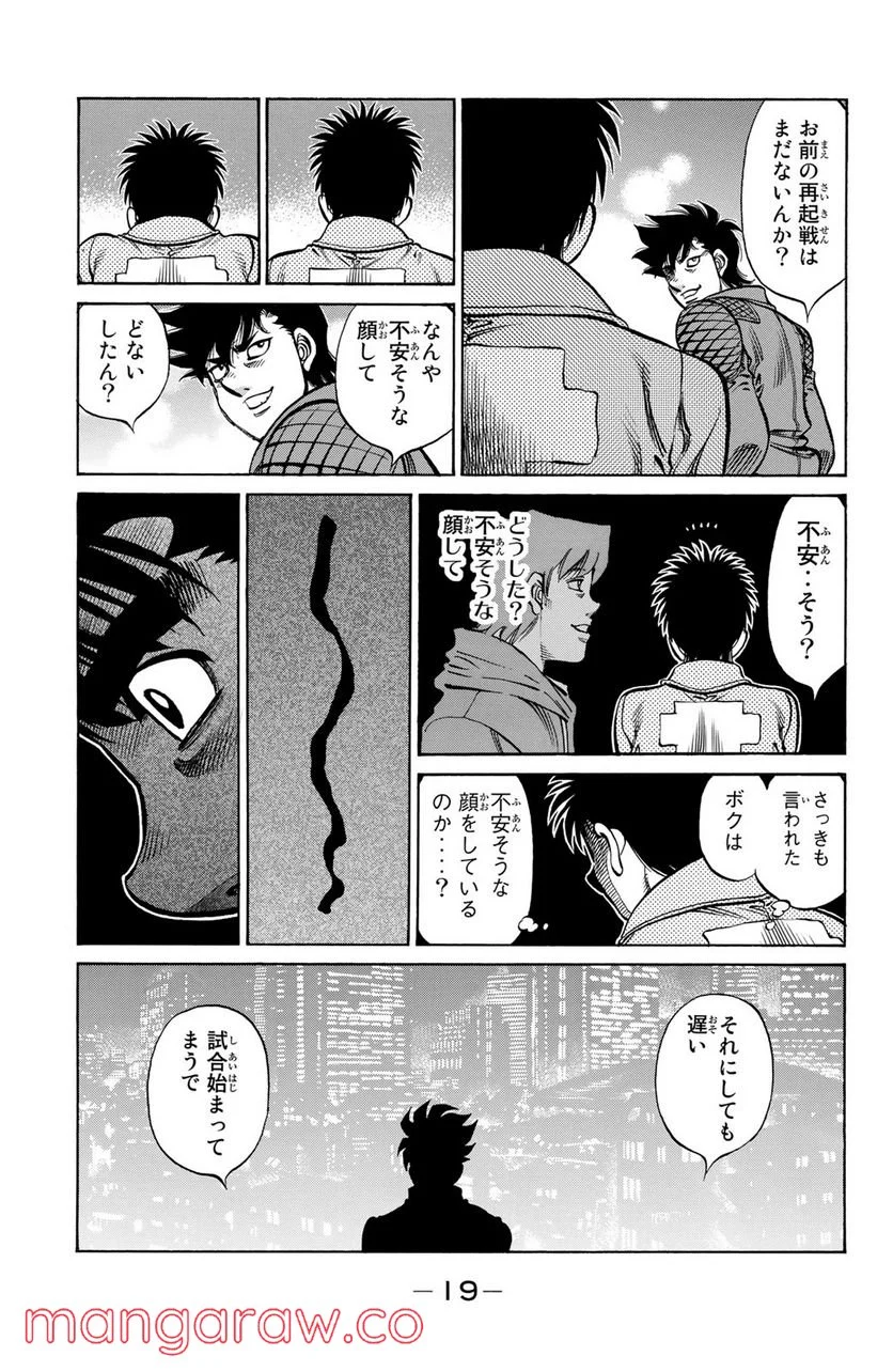 はじめの一歩 第1126話 - Page 17