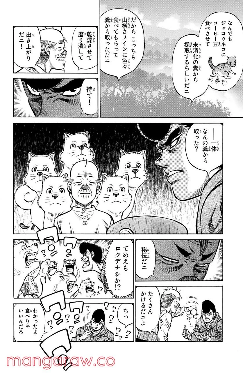 はじめの一歩 第1126話 - Page 6