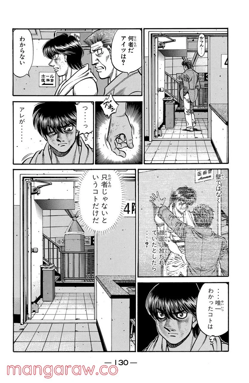 はじめの一歩 第666話 - Page 12