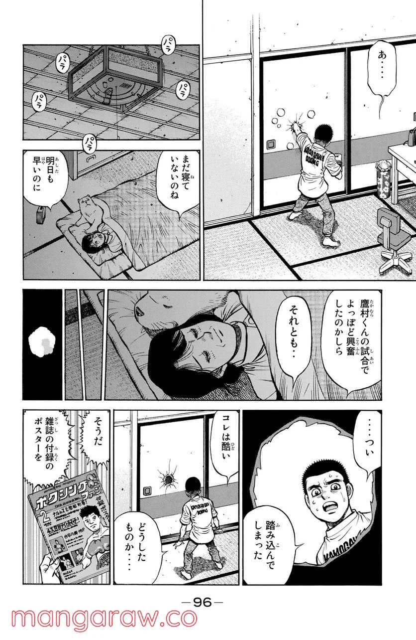 はじめの一歩 第1269話 - Page 4