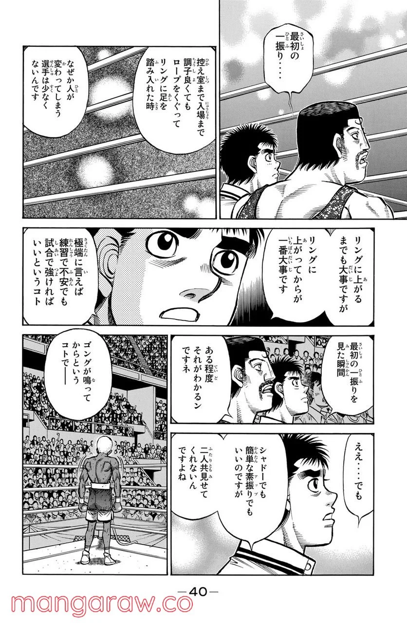 はじめの一歩 第1310話 - Page 8