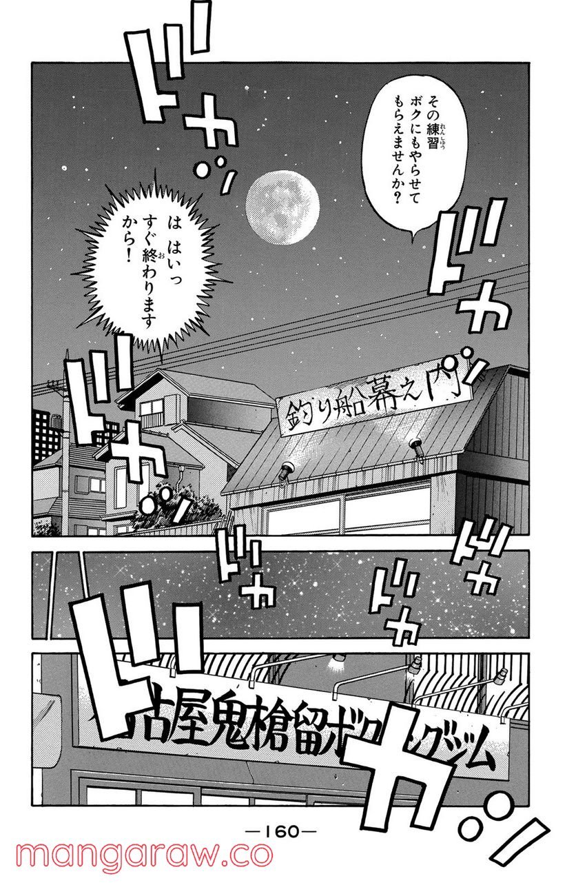 はじめの一歩 第471話 - Page 4