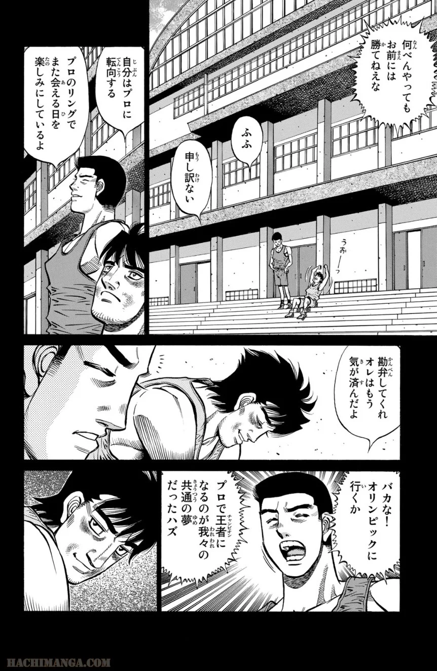 はじめの一歩 第114話 - Page 117