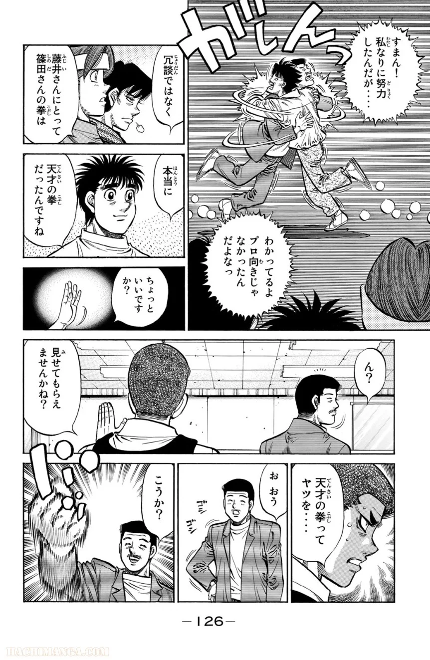 はじめの一歩 第114話 - Page 127