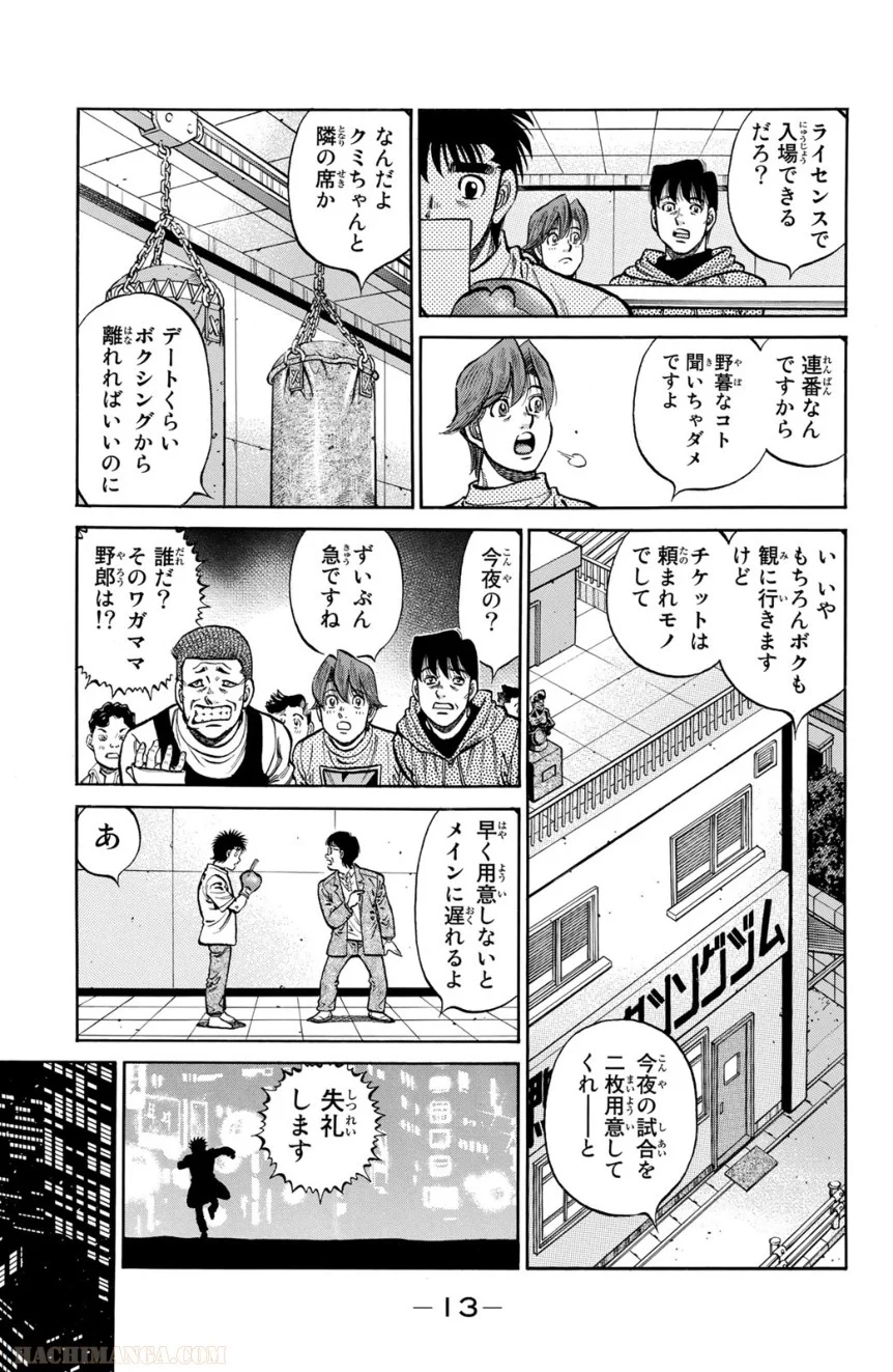 はじめの一歩 第114話 - Page 14