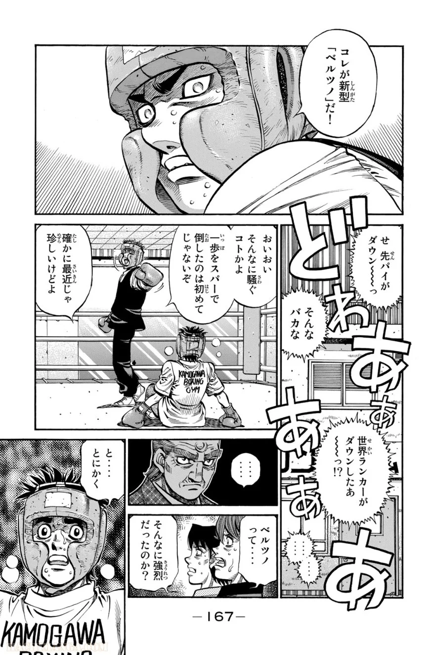 はじめの一歩 第114話 - Page 168