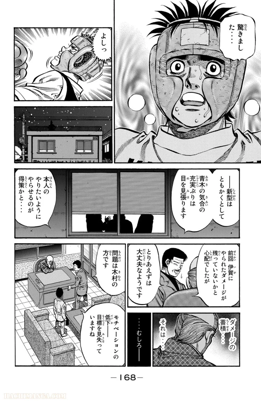 はじめの一歩 第114話 - Page 169