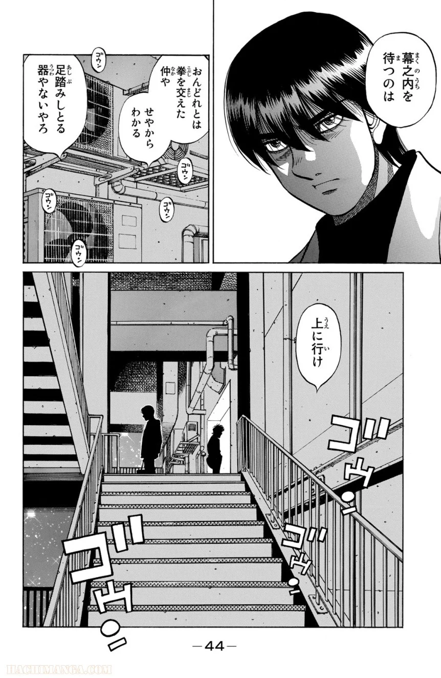 はじめの一歩 第114話 - Page 45