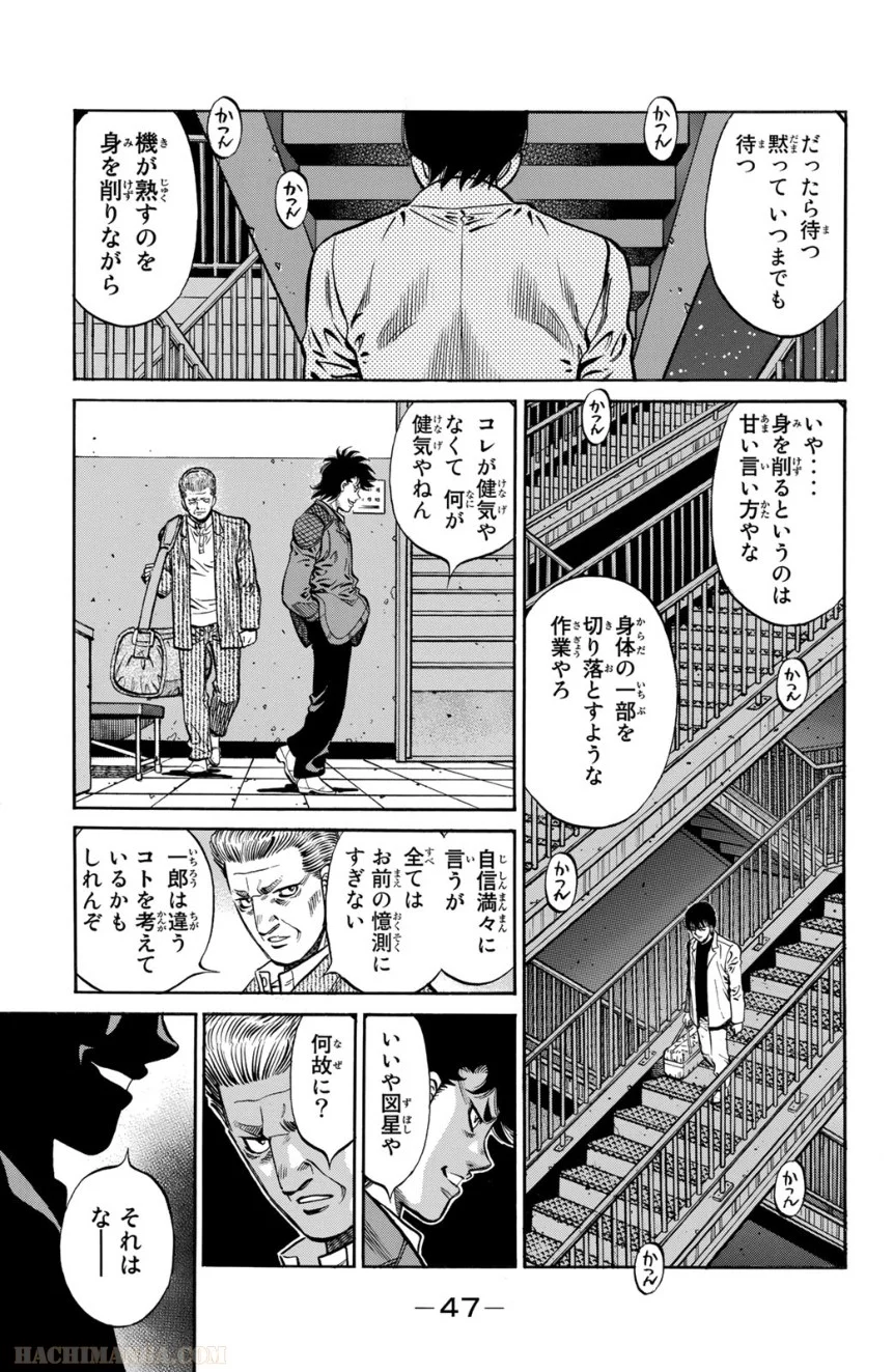 はじめの一歩 第114話 - Page 48