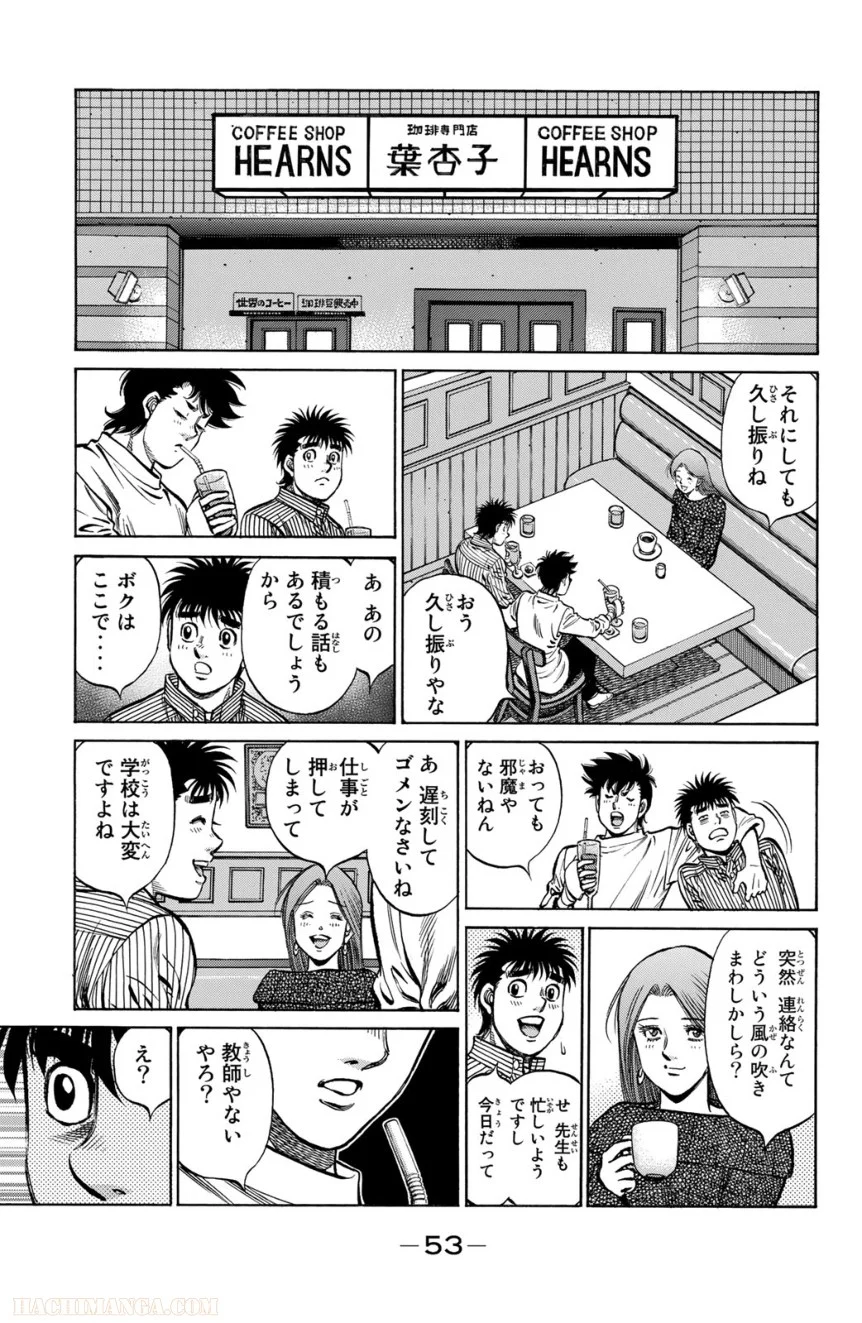 はじめの一歩 第114話 - Page 54