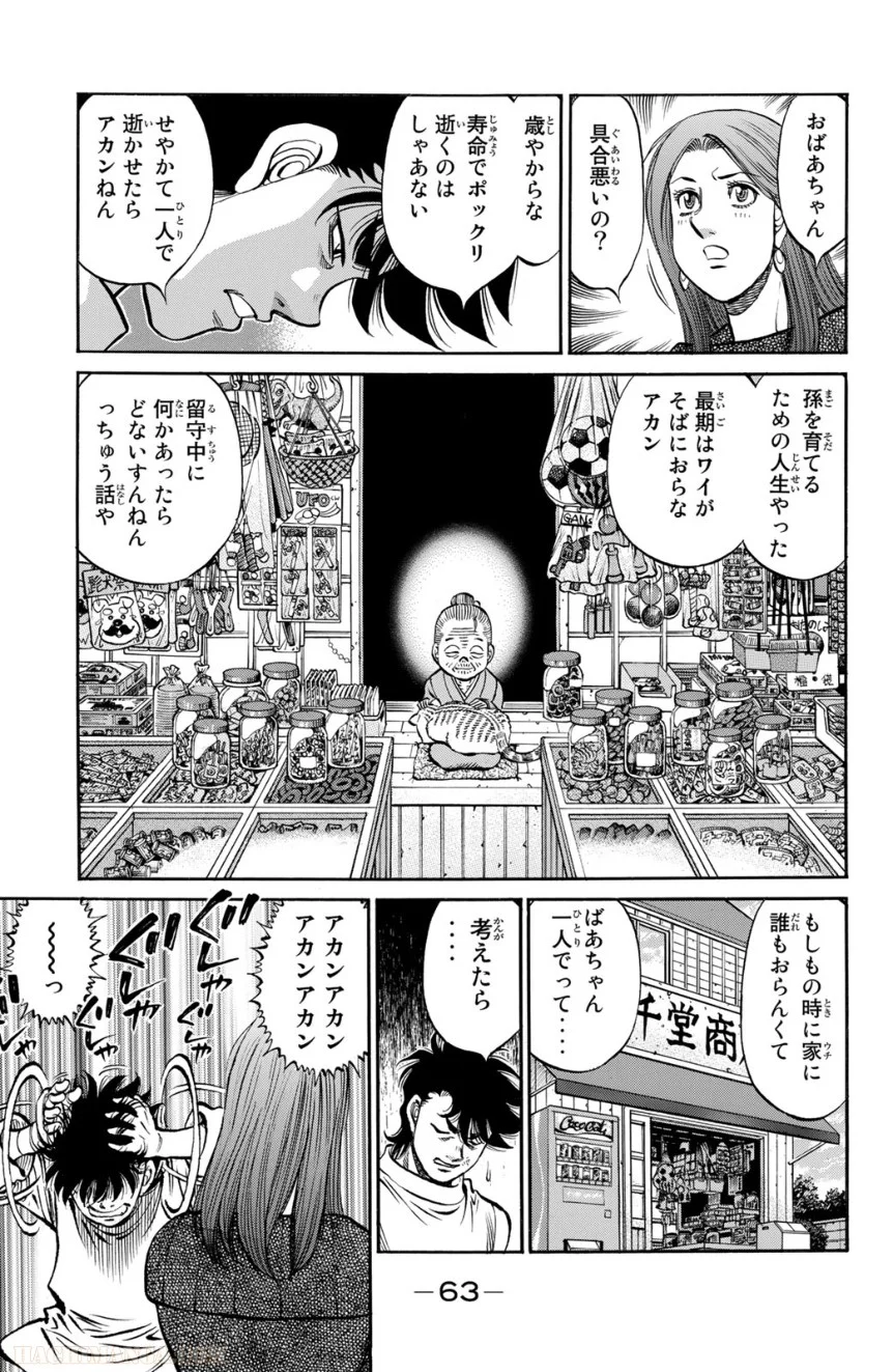 はじめの一歩 第114話 - Page 64