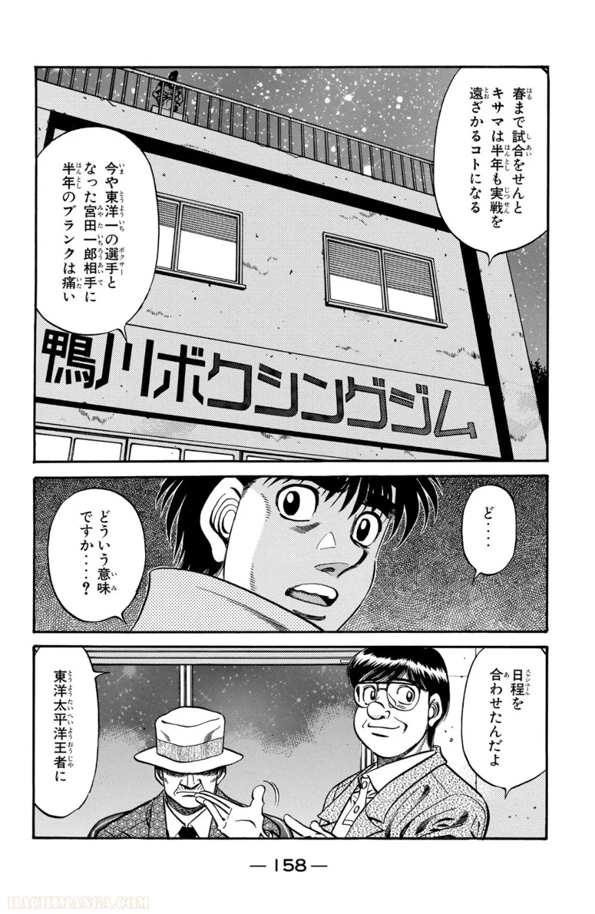 はじめの一歩 第67話 - Page 159