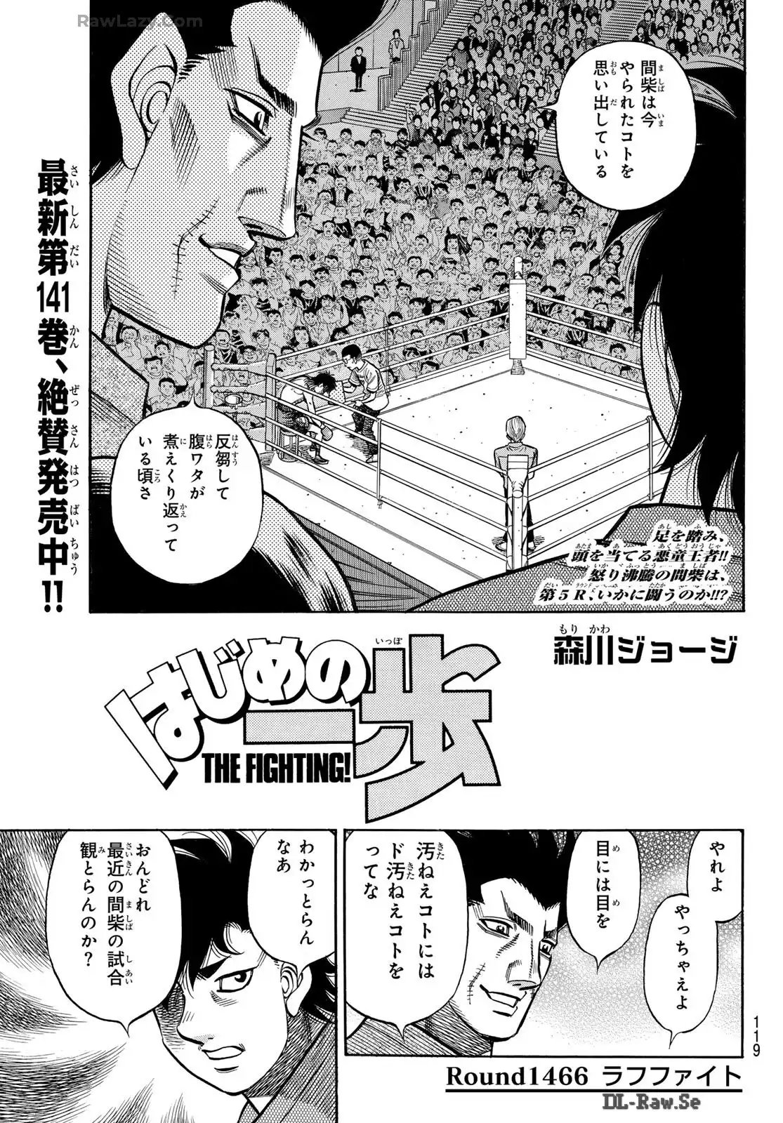 はじめの一歩 第1466話 - Page 1