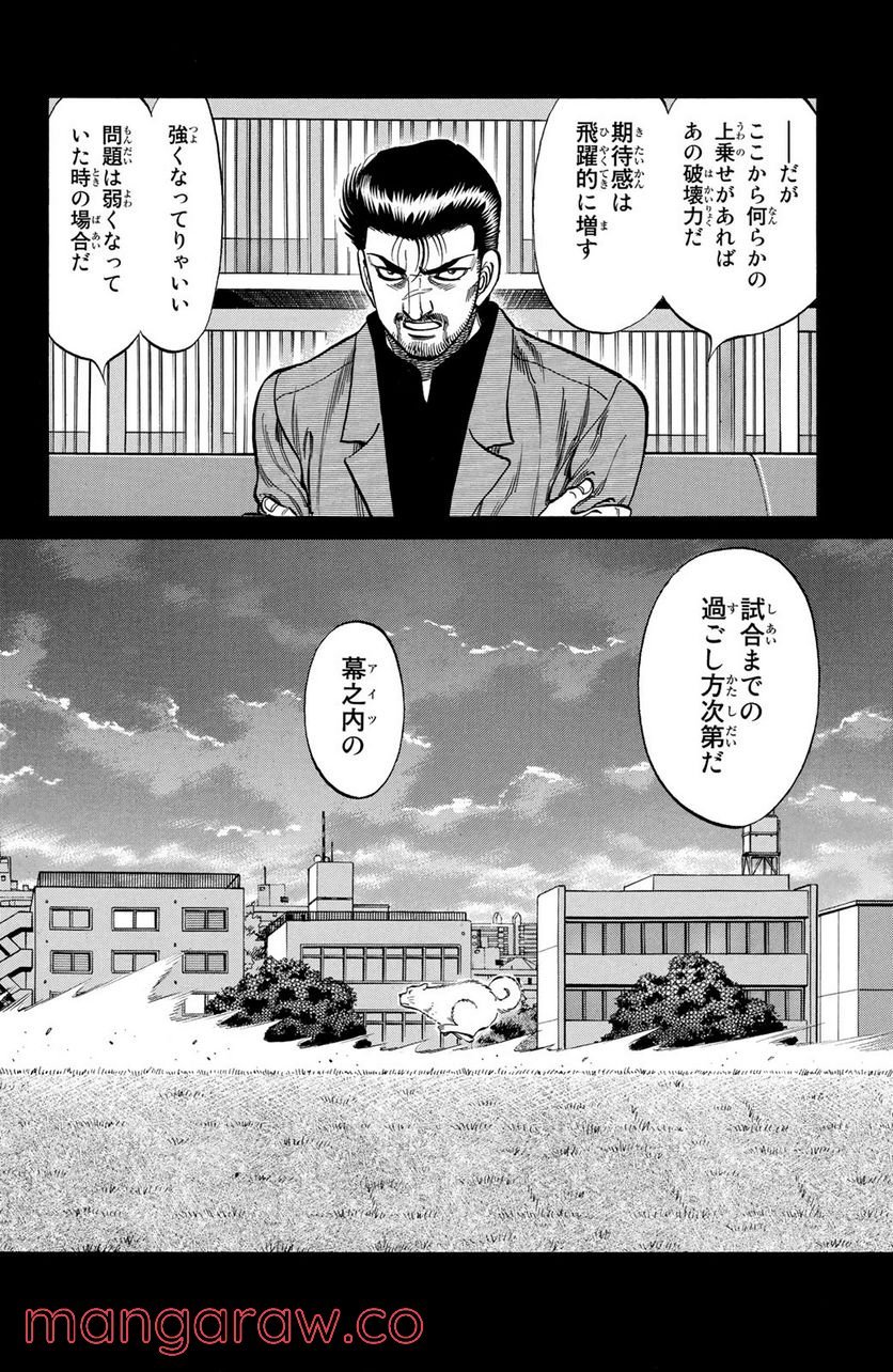 はじめの一歩 第1017話 - Page 8