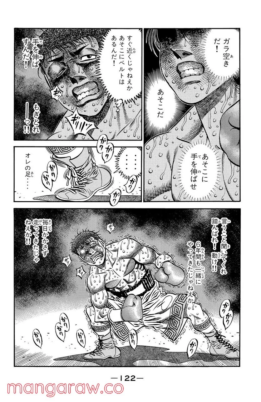 はじめの一歩 第459話 - Page 4