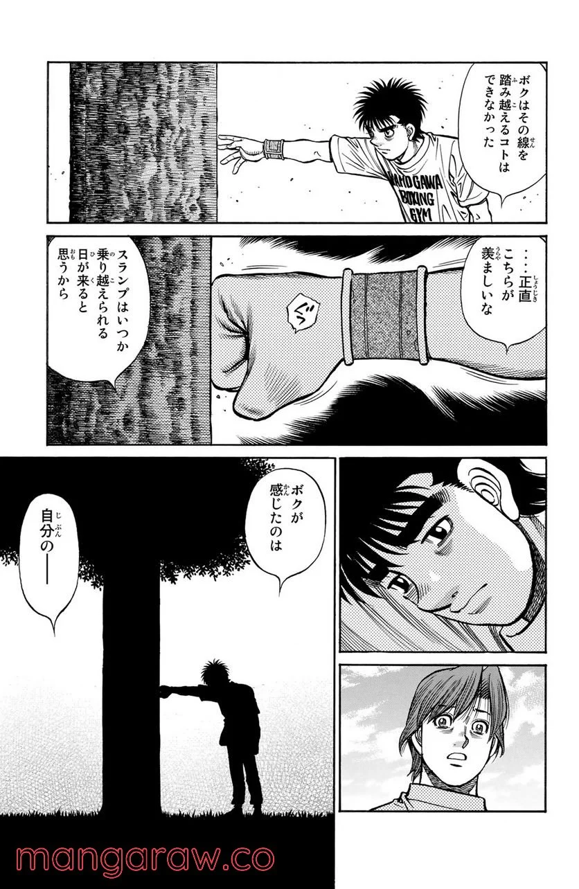 はじめの一歩 第1246話 - Page 9