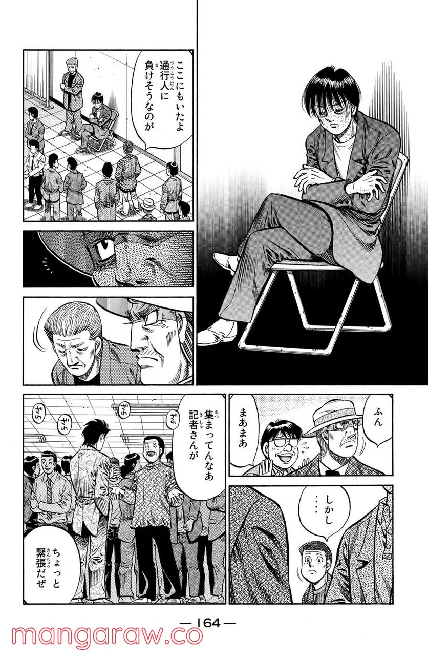 はじめの一歩 第816話 - Page 4