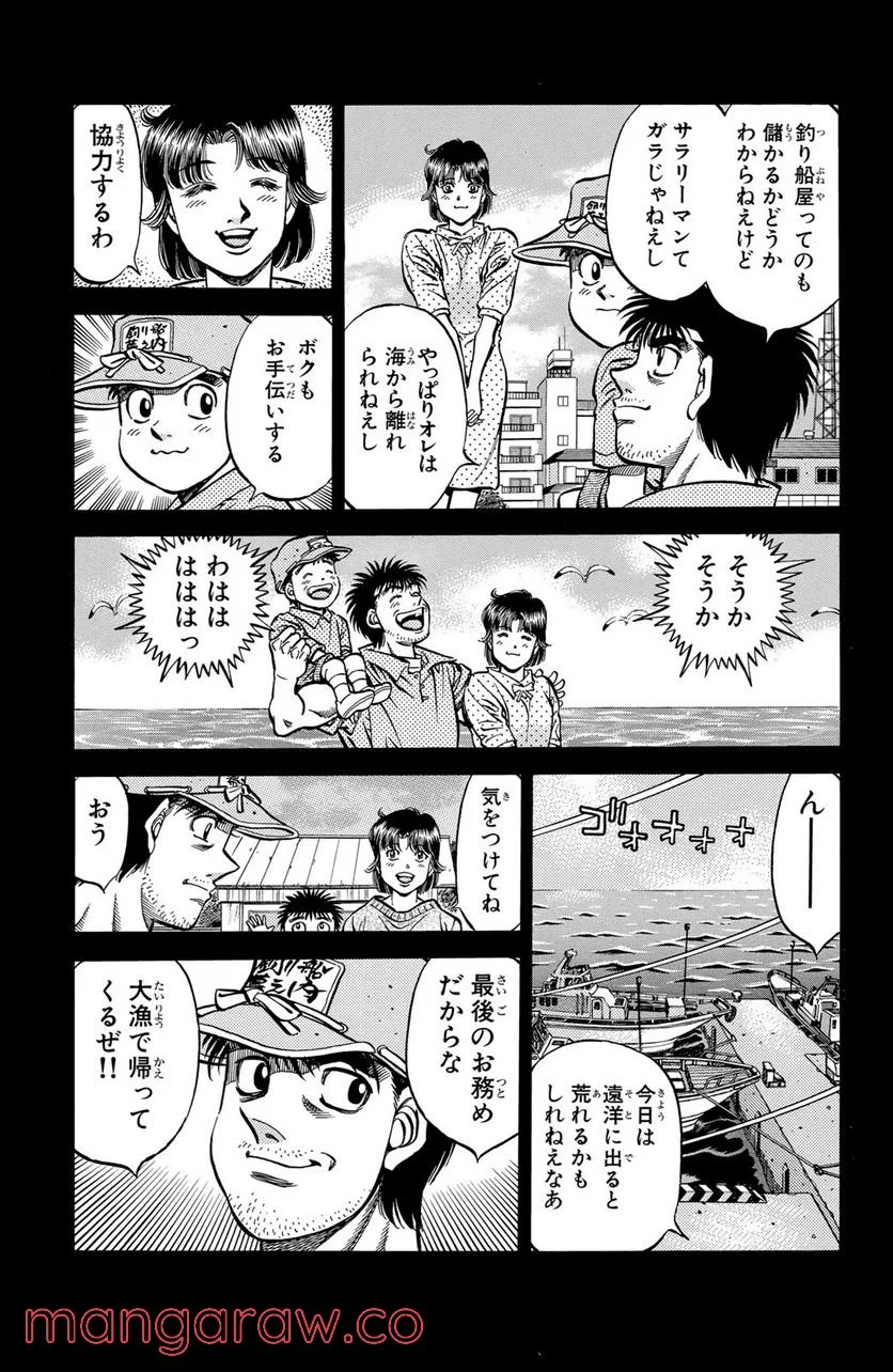 はじめの一歩 第503話 - Page 15