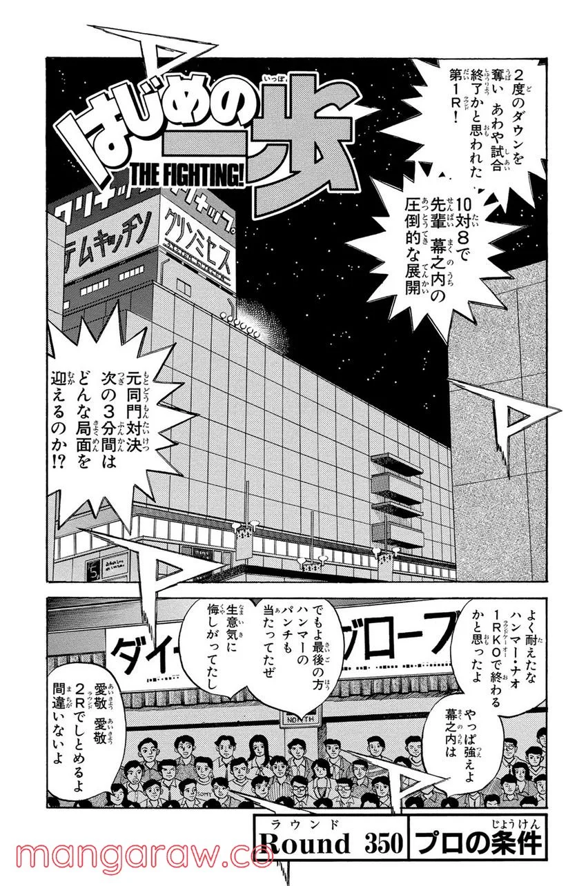 はじめの一歩 第350話 - Page 1