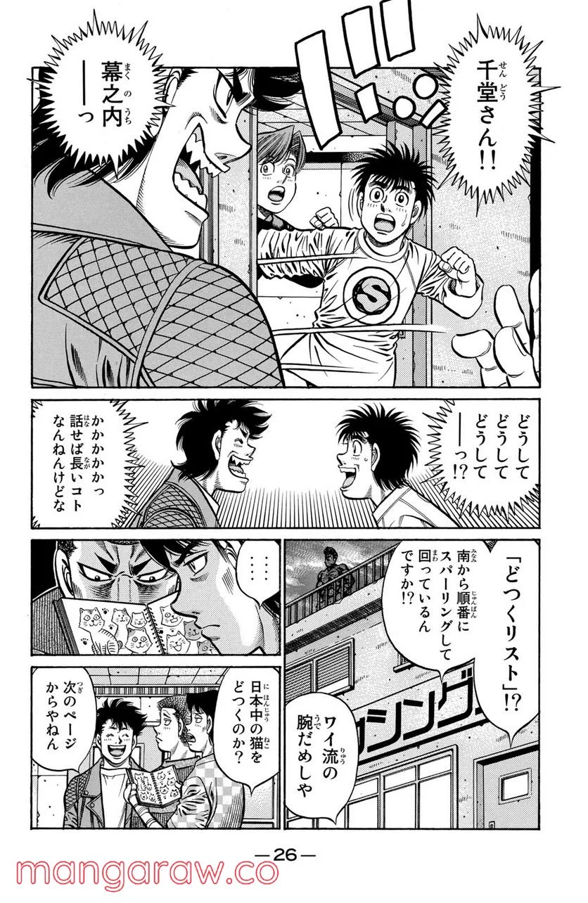 はじめの一歩 第808話 - Page 6