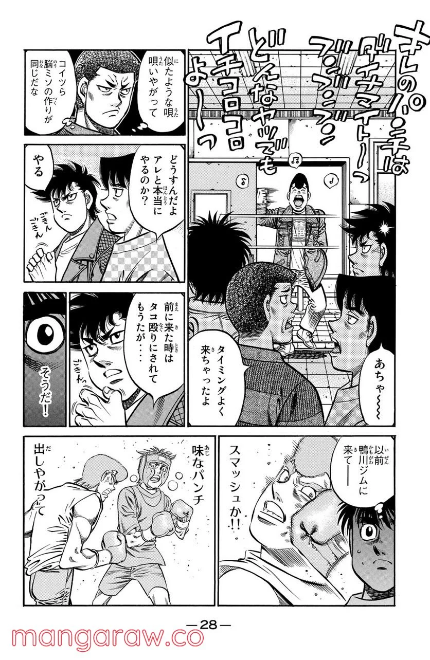 はじめの一歩 第808話 - Page 8