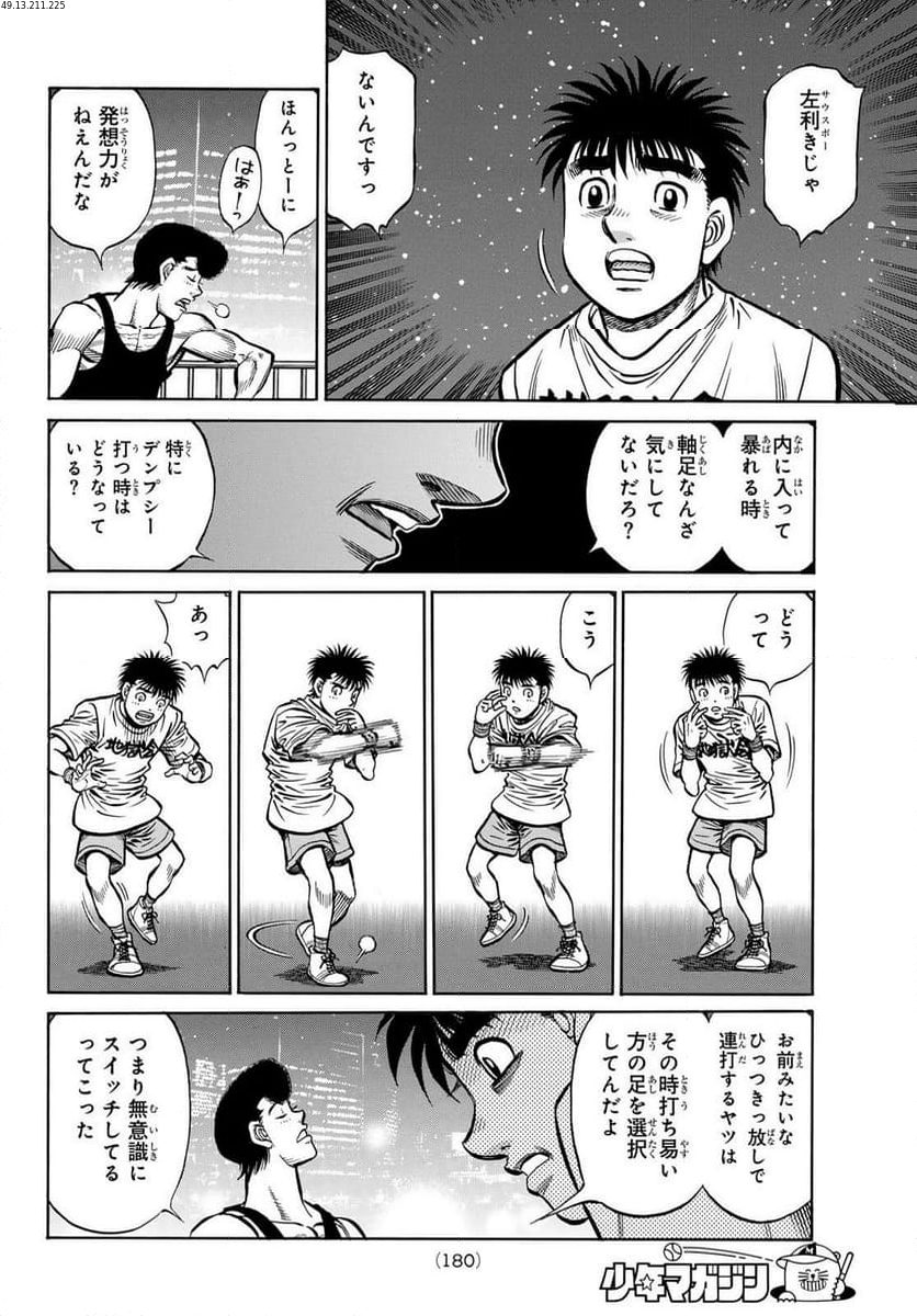 はじめの一歩 第1433話 - Page 2