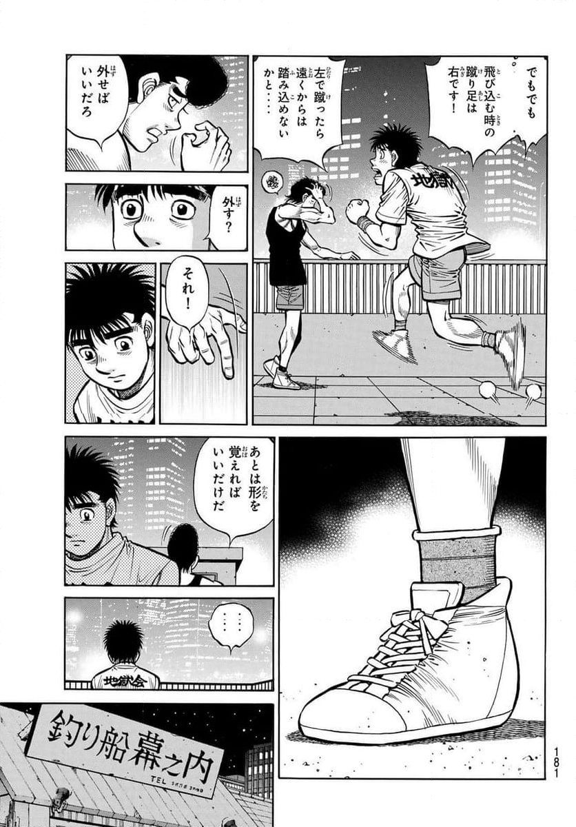 はじめの一歩 第1433話 - Page 3