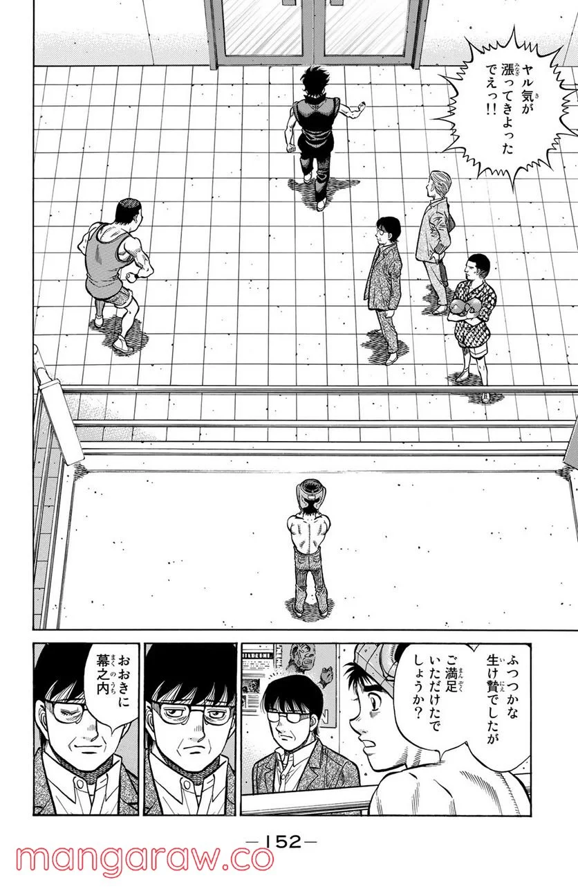 はじめの一歩 第1294話 - Page 16