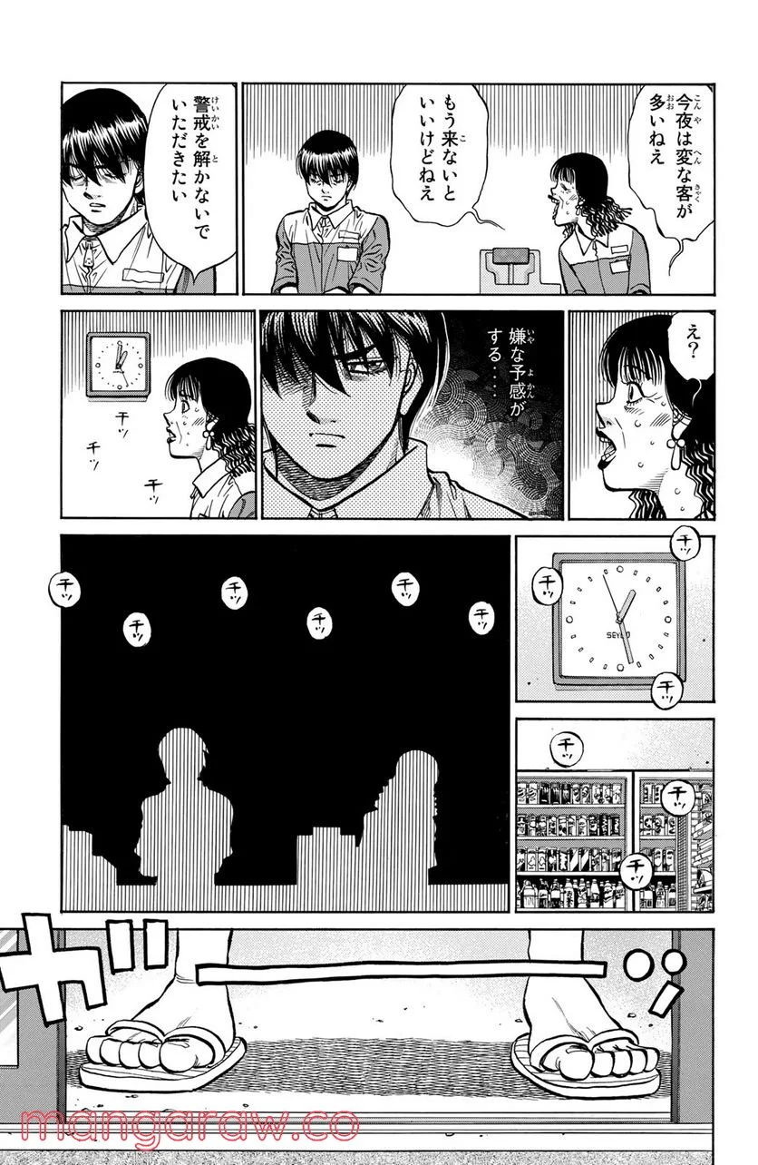 はじめの一歩 第1235話 - Page 9