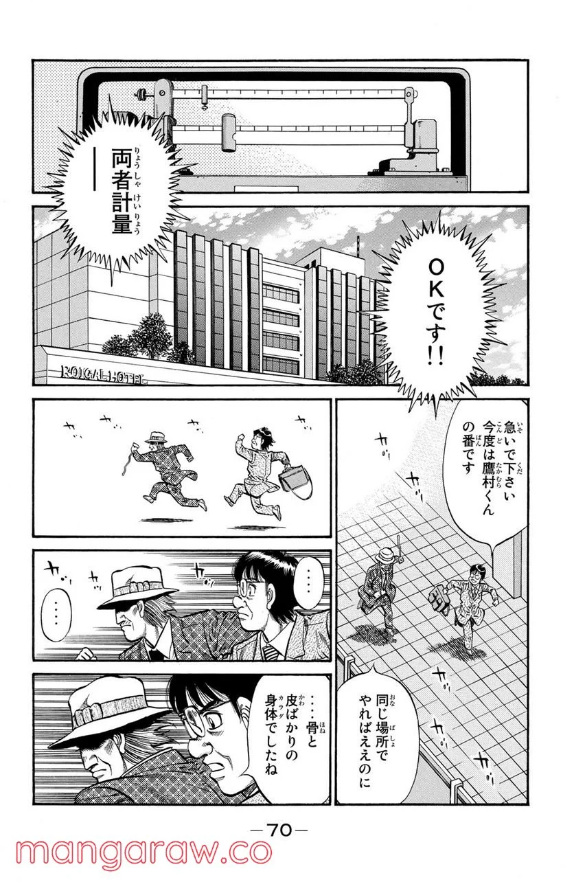 はじめの一歩 第927話 - Page 14