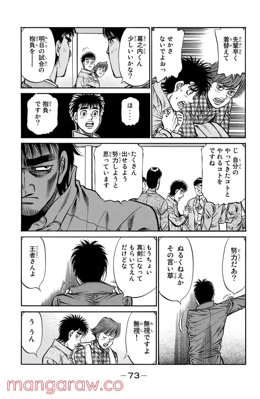 はじめの一歩 第927話 - Page 17