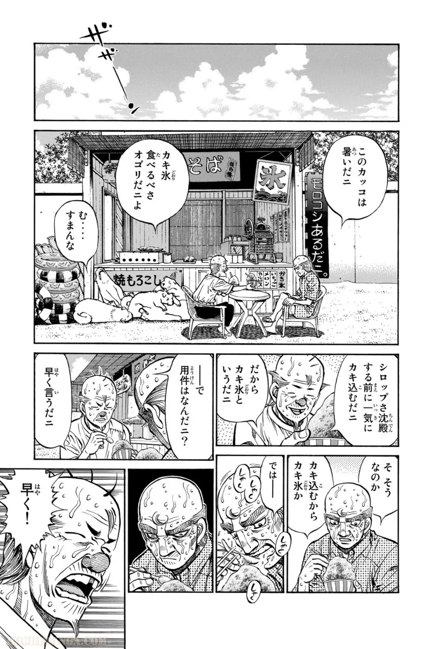 はじめの一歩 第116話 - Page 124