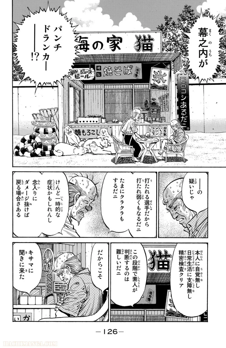 はじめの一歩 第116話 - Page 127