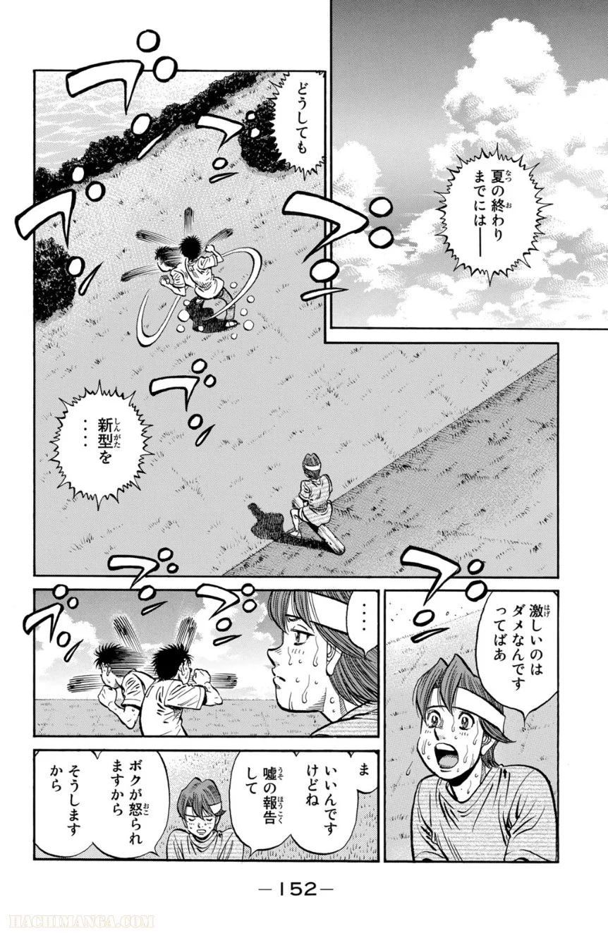 はじめの一歩 第116話 - Page 153