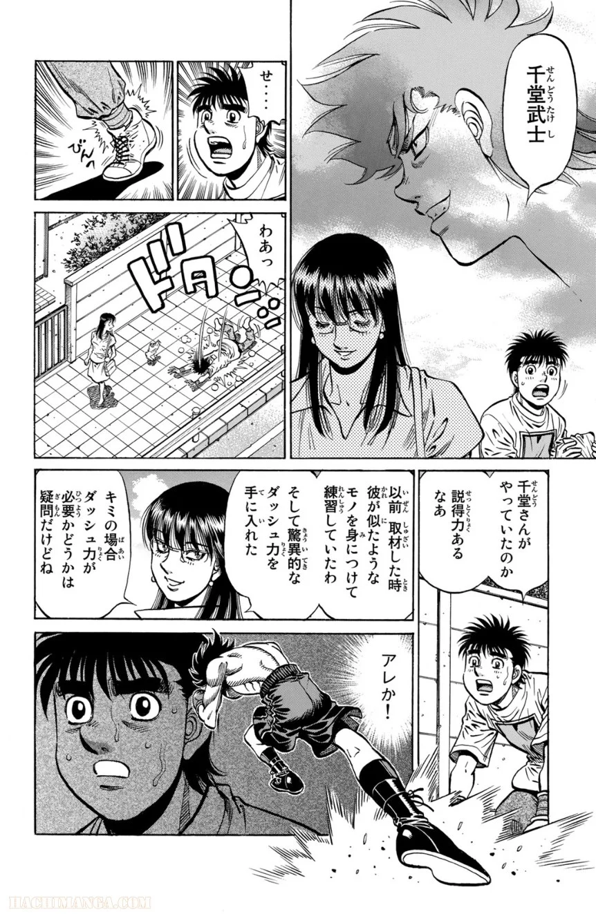 はじめの一歩 第116話 - Page 163