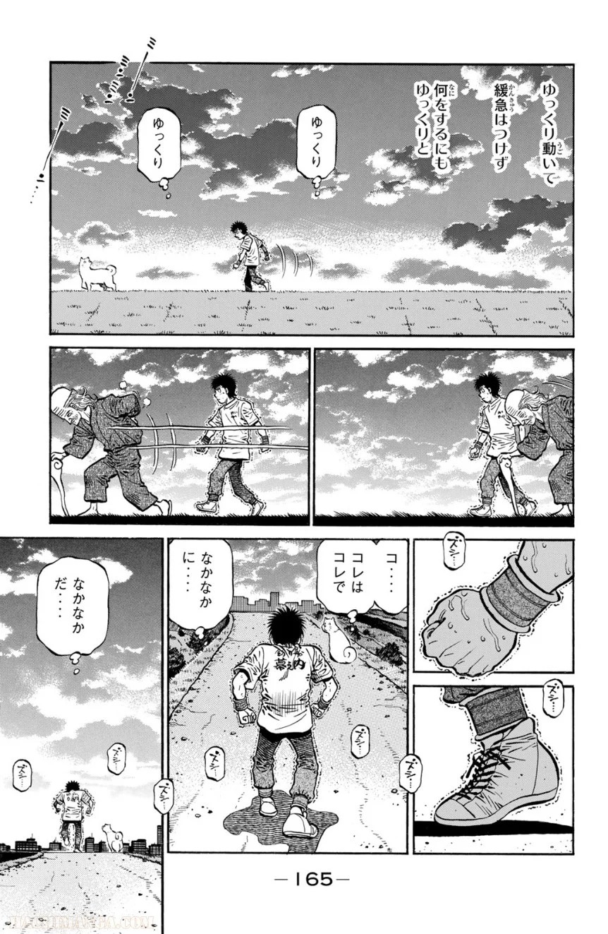 はじめの一歩 第116話 - Page 166