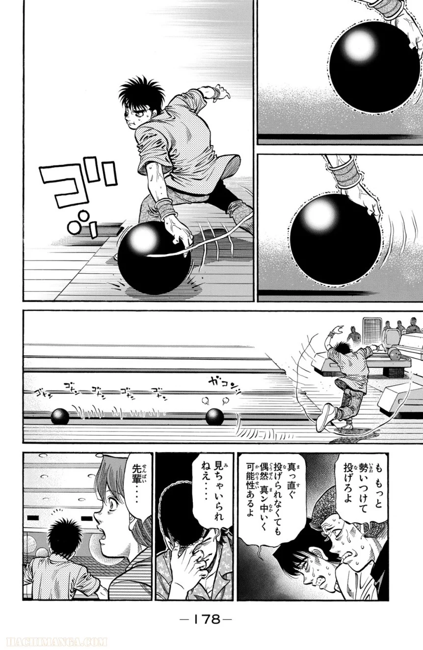 はじめの一歩 第116話 - Page 179