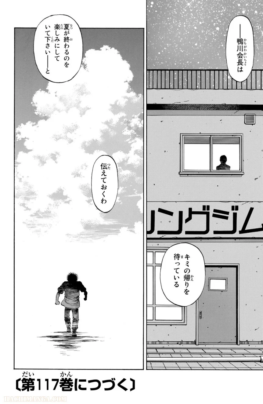 はじめの一歩 第116話 - Page 199