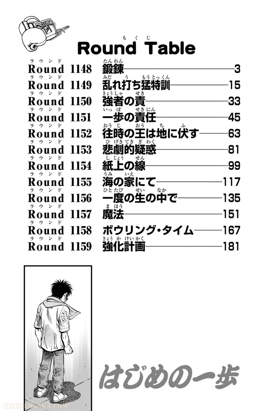 はじめの一歩 第116話 - Page 3