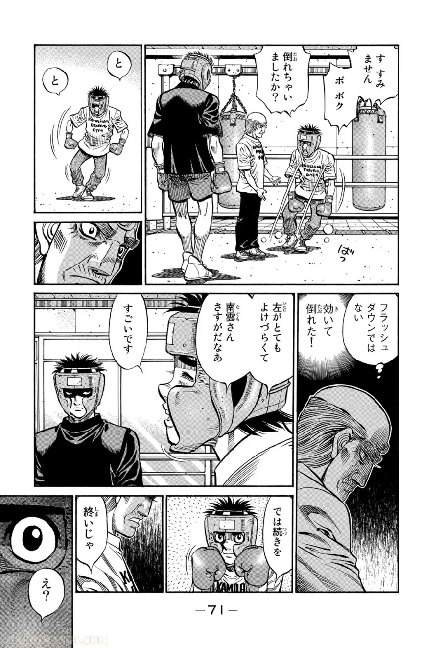 はじめの一歩 第116話 - Page 72