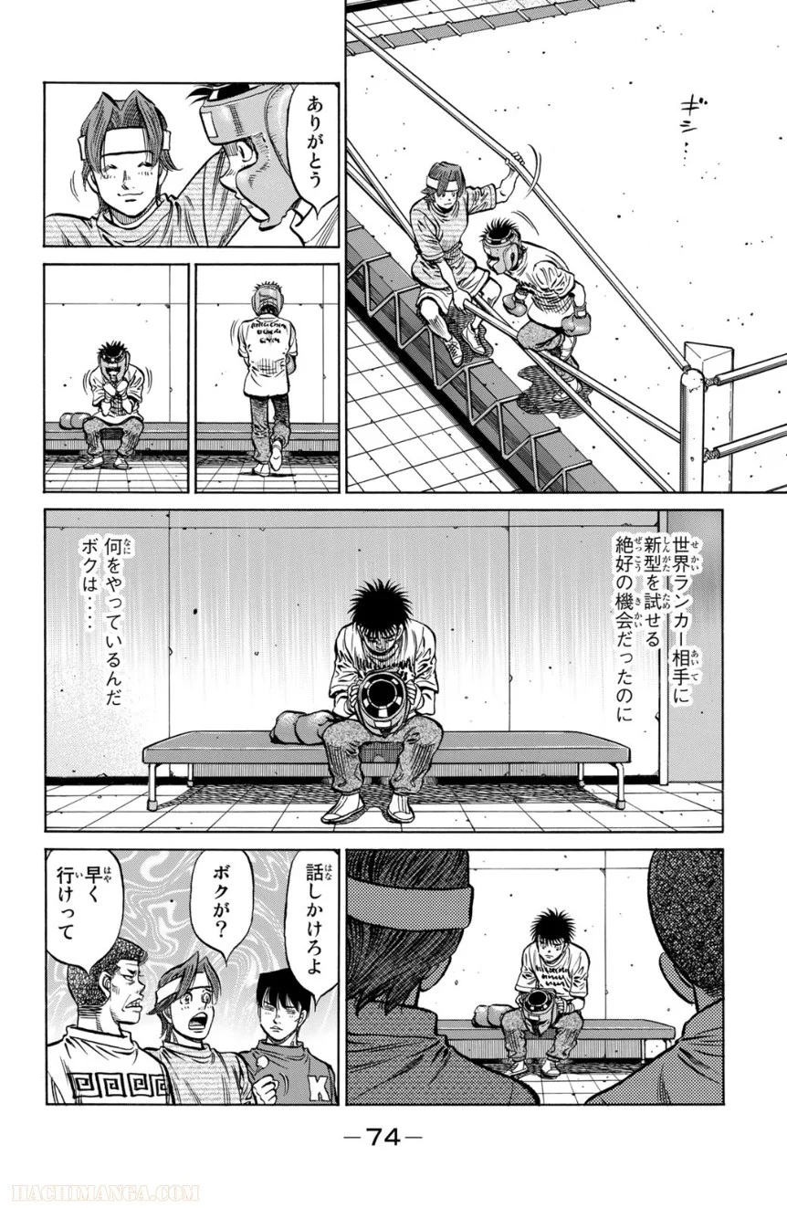 はじめの一歩 第116話 - Page 75