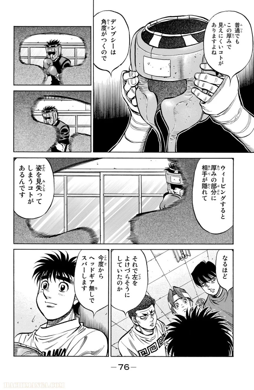 はじめの一歩 第116話 - Page 77