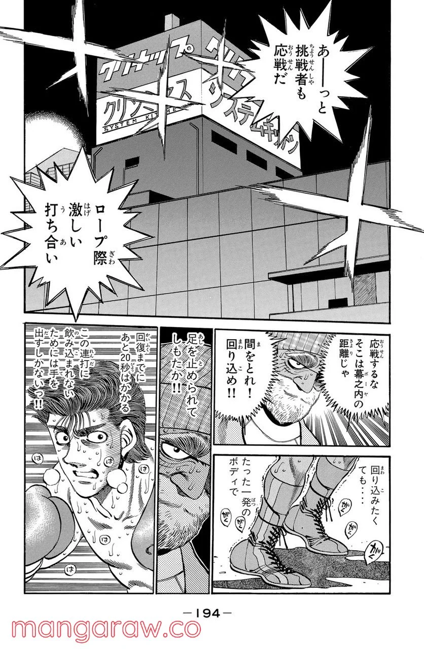 はじめの一歩 第306話 - Page 16