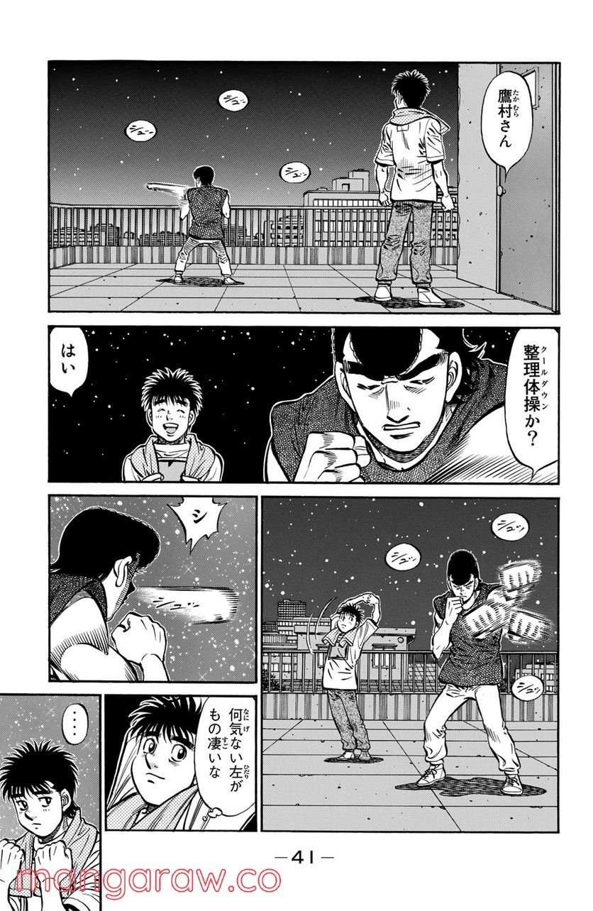 はじめの一歩 第1150話 - Page 9