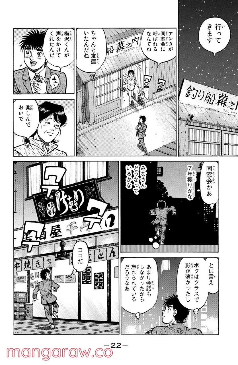 はじめの一歩 第1276話 - Page 2