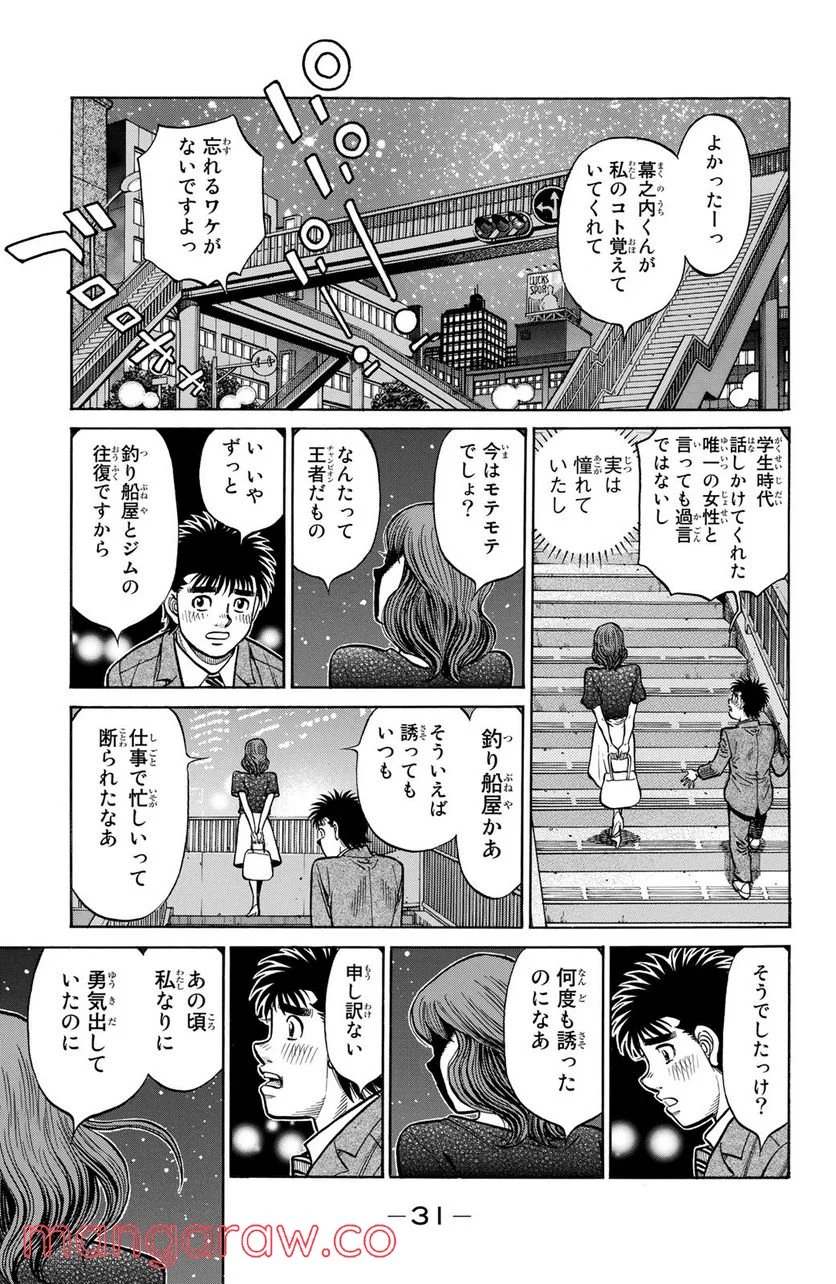 はじめの一歩 第1276話 - Page 11