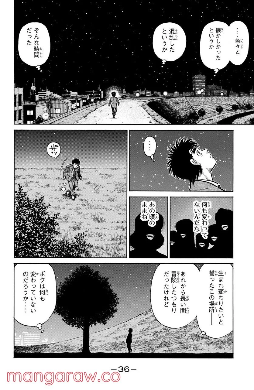 はじめの一歩 第1276話 - Page 16