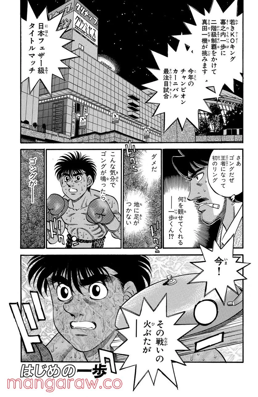 はじめの一歩 第301話 - Page 1