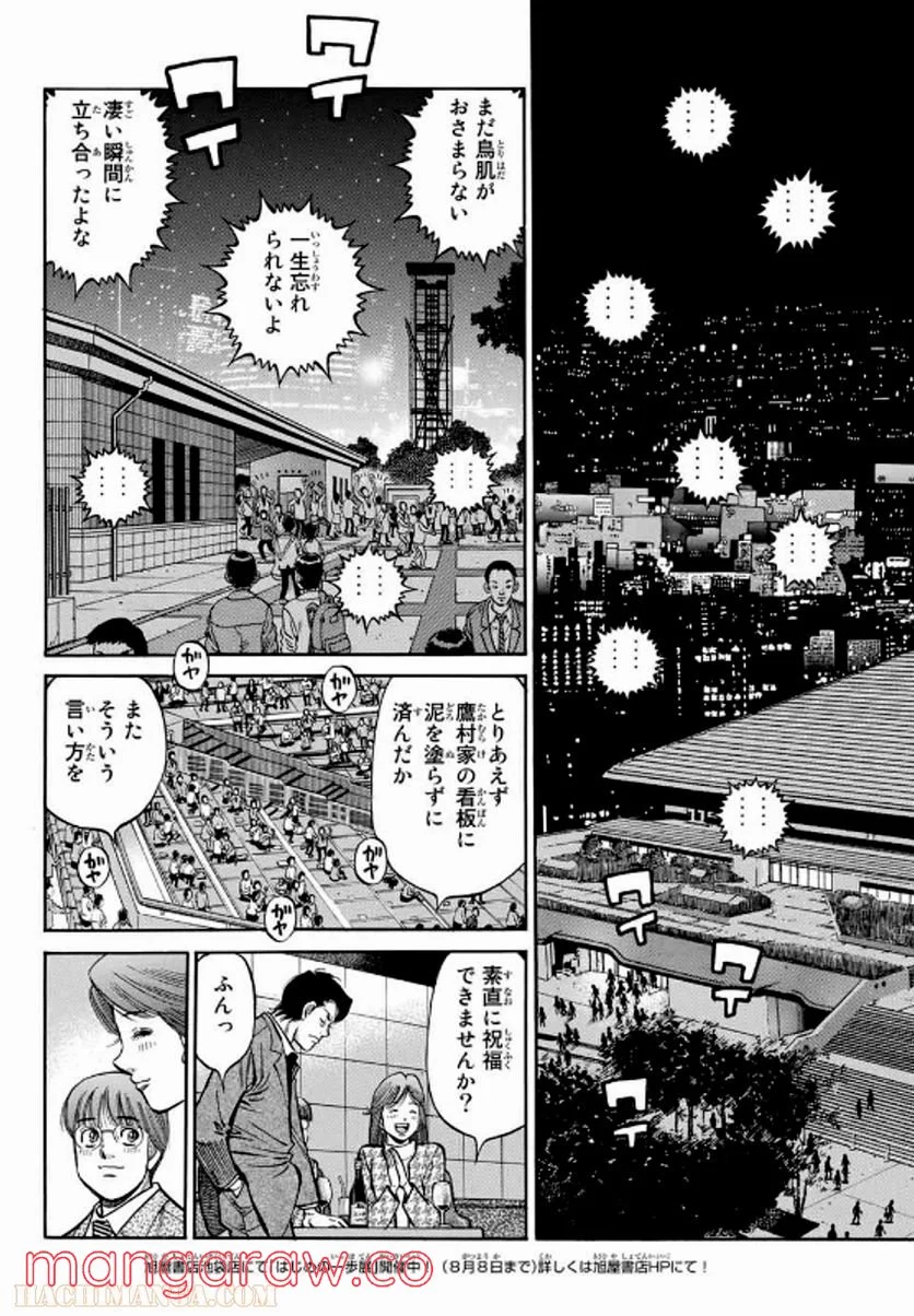 はじめの一歩 第1348話 - Page 2